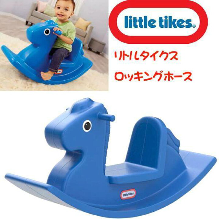 楽天市場】リトルタイクス ロッキングホース 木馬 ブルー Little Tikes 