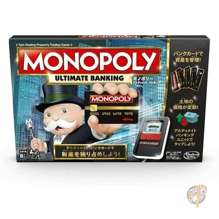 楽天市場】モノポリー アルティメイトバンキング Monopoly ボード 