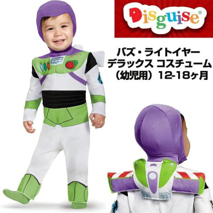 楽天市場】Toy Story トイストーリー バズ ライトイヤー コスチューム 
