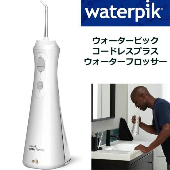 楽天市場】ウォーターピック Waterpik コードレス ポータブル 