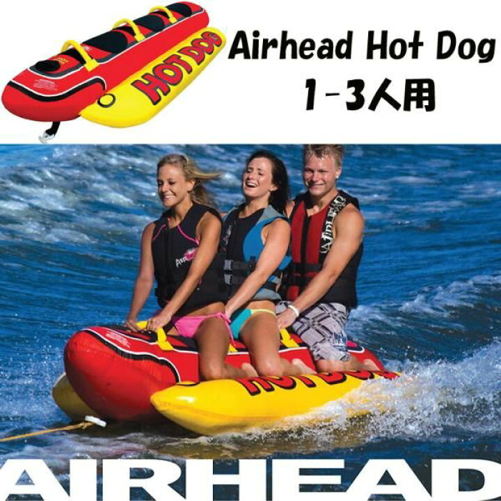 楽天市場】【クーポン配信中】バナナボート 3人乗り HOTDOG トーイング 