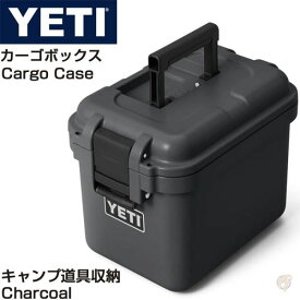 【最大2000円クーポン4日から】YETI イエティ キャンプギア 収納ボックス カーゴケース LoadOut GoBox 15 キャンプ道具 収納ケース チャコール