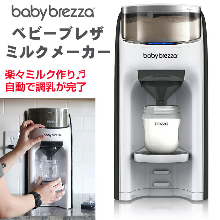 楽天市場】Baby Brezza Formula Pro ベビーブレザ フォーミュラプロ  