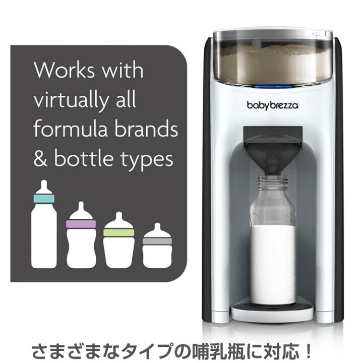楽天市場】Baby Brezza Formula Pro ベビーブレザ フォーミュラプロ  
