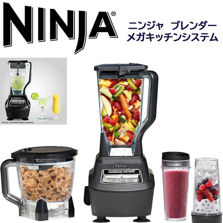 楽天市場】NINJA ニンジャ ブレンダー メガキッチンシステム ミキサー 