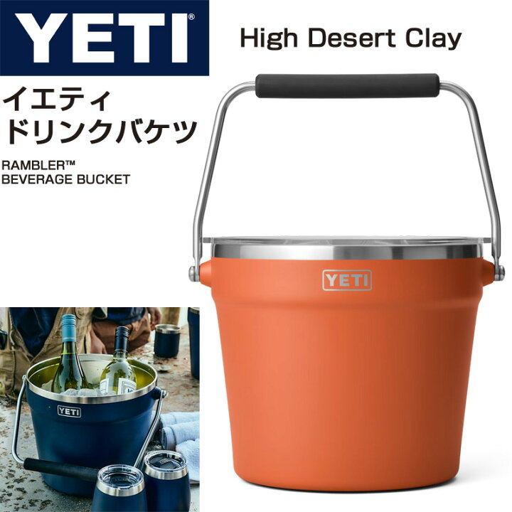 楽天市場】YETI イエティ アイスバケット アイスバケツ ドリンクバケツ 