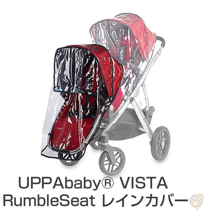 楽天市場】UPPAbaby VISTA ベビーカー レインカバー レインシールド 雨