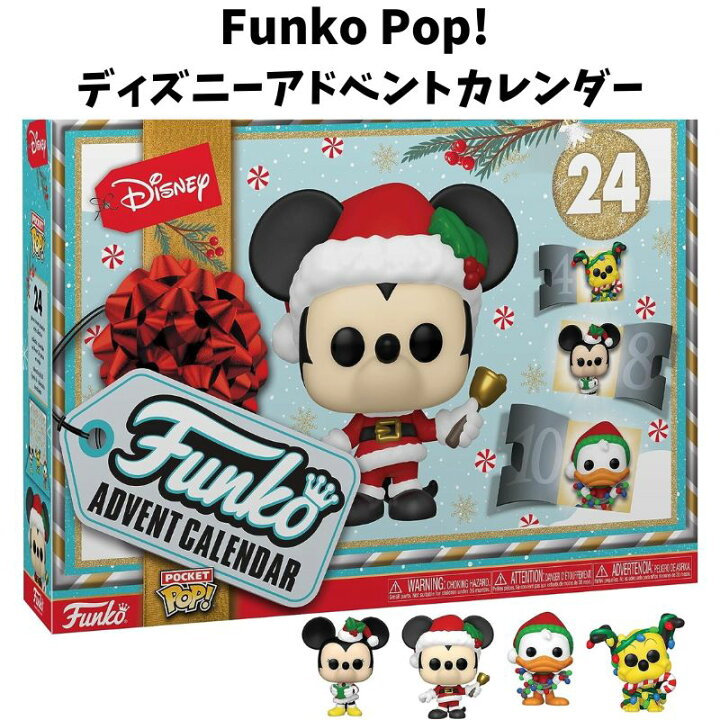 楽天市場】Funko Pop ファンコポップ ディズニー アドベントカレンダー 