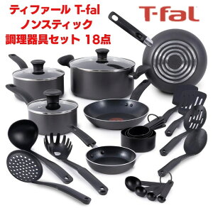 キッチン ティファール 鍋セット」の人気商品一覧 | 安い商品を通販 