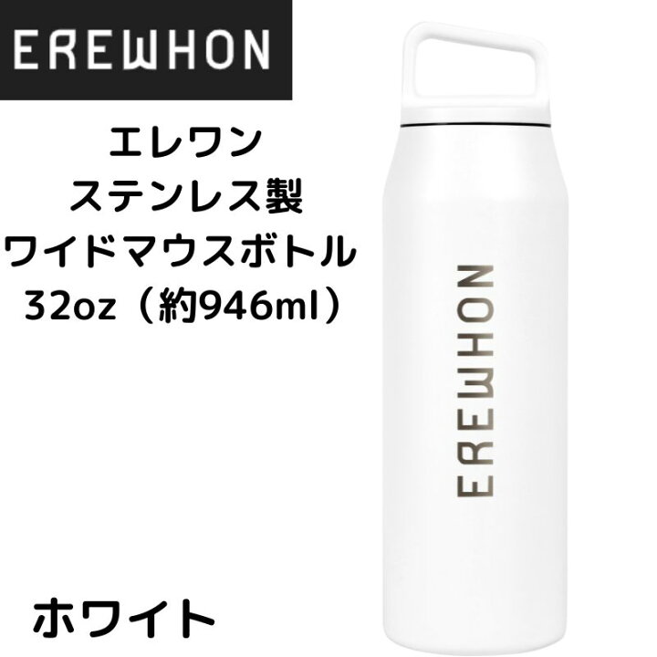 楽天市場】エレワン 水筒 Erewhon ウォーターボトル 広口 ステンレス 