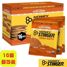 ハニースティンガー オーガニックハニーワッフル 塩キャラメル Honey Stinger Organic Honey Waffle 個包装 ワッフル16個入り エネルギー補給 栄養食 栄養補助食品 熱中症対策