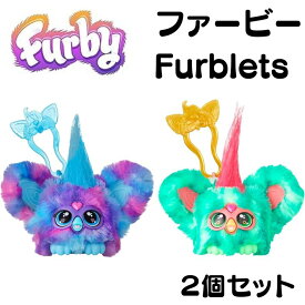 ファービー ファーブレット ミニ ファービー 2個セット Furby Furblets Luv-lee & Mello-nee おしゃべり 人形 ぬいぐるみ アメリカおもちゃ 喋る