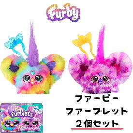 【4日20時1000円クーポン20名様】ファービー ファーブレット ミニ ファービー 2個セット Furby Furblets Ray-Vee & Hip-Bop おしゃべり 人形 ぬいぐるみ アメリカおもちゃ 喋る