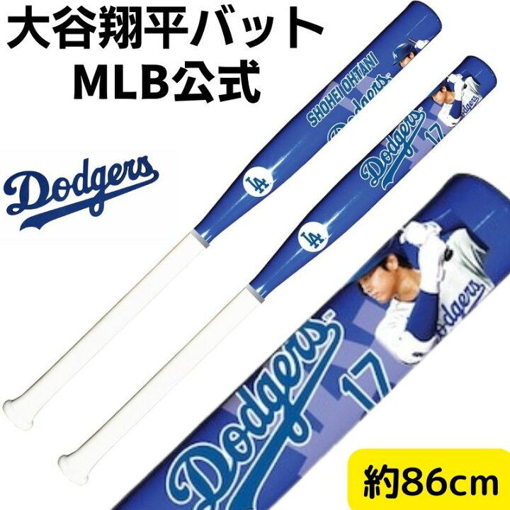 楽天市場】大谷翔平 バット ロサンゼルスドジャース 86cm 34インチ 