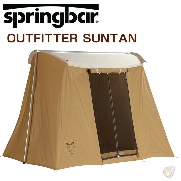 楽天市場】Springbar OUTFITTER SUNTAN スプリングバーテント 