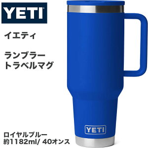 �y�|�C���g2�{!15���zYETI �C�G�e�B Rambler 40oz 40�I���X �g���x���}�O ��1180ml �X�g���[�t�� �^��f�M �X�e�����X ���� �R��h�~ ��e�� �J�b�v�z���_�[�Ή� ���C�����u���[ Royal Blue
