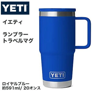 �y�N�[�|���z�M���zYETI �C�G�e�B Rambler 20oz 20�I���X �g���x���}�O ��600ml �X�g���[�t�� �^��f�M �X�e�����X �ۗ� ���� �R��h�~ �J�b�v�z���_�[�Ή� Royal Blue ���C�����u���[