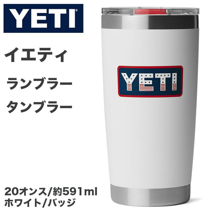 楽天市場】YETI イエティ Rambler 20oz 約590ml White/Badge ホワイト 