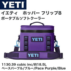 �y300�~�N�[�|���z�M�z�C�G�e�B YETI Hopper Flip 8 �z�b�p�[ �t���b�v 8 �\�t�g�N�[���[ Pace Purple Blue �ۗ�o�b�O �N�[���[�o�b�O �h�� �A�E�g�h�A �L�����v 6�ʎ��[ ��1.3kg �y�[�X�p�[�v��/�u���[