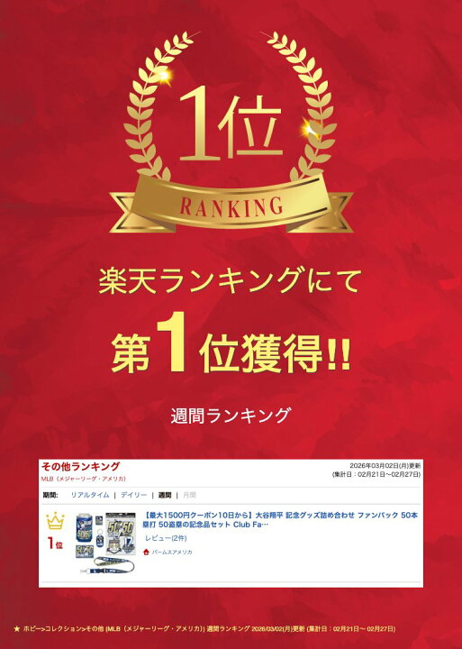 楽天市場】大谷翔平 記念グッズ詰め合わせ ファンパック 50本塁打 50 