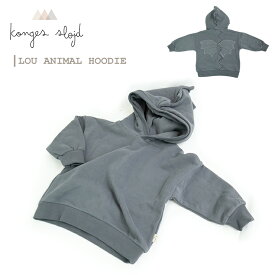 コンゲススロイド KongesSloejd アニマルフーディ LOU ANIMAL HOODIE 長袖 裏起毛 トレーナー 秋 冬 秋物 冬物 ベビー 男の子 女の子 フーディー 北欧 お祝い デンマーク コンゲス スロイド ギフト