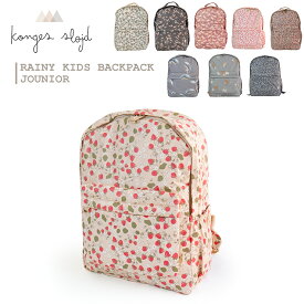 コンゲススロイド KongesSloejd 撥水 キッズリュック RAINY KIDS BACKPACK JUNIOR リュック バックパック お出かけ バッグ レモン チェリー 小花 くじら ファーム いちご オーガニック 男の子 女の子 北欧 お祝い デンマーク コンゲス スロイド ギフト