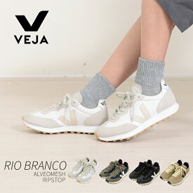 VEJA ヴェジャ RIO BRANCO ALVEOMESH RIPSTOP リオブランコ スニーカー レディース レディース靴 女性 スニーカー 靴 シューズ おしゃれ かわいい 大人 メッシュ シンプル ブランド 厚底 シンプル ベジャ