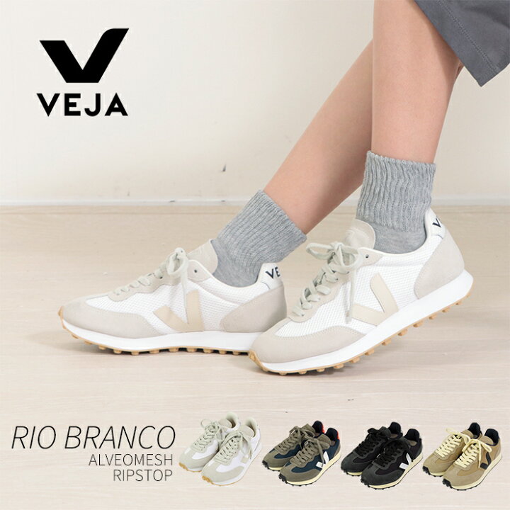 楽天市場】VEJA ヴェジャ RIO BRANCO ALVEOMESH RIPSTOP リオブランコ 