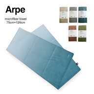 ARPE アルペ ビッグバスタオル 75cm×126cm バスタオル 大きい おしゃれ かわいい インテリア 洗える 吸…