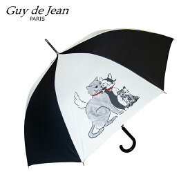 Guy de Jean ギ・ドゥ・ジャン 長傘 minou ギ・ド・ジャン 傘 カサ かさ 日傘 雨傘 兼用 レディース ブランド 長傘 高級 送料無料 おしゃれ フランス 送料込み 雨 白 黒 猫 ネコ イラスト かわいい 可愛い