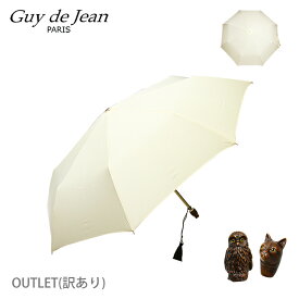 アウトレット Guy de Jean ギ・ドゥ・ジャン 折りたたみ傘 102147 ギ・ド・ジャン 傘 カサ かさ 日傘 雨傘 レディース 女性 ブランド 高級 おしゃれ フランス 風に強い 雨 かわいい 動物 可愛い OUTLET 難あり