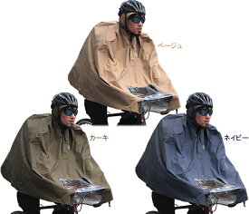 大久保製作所 MARUTO マルト SCP-02 スタイリッシュスポーツサイクルポンチョ2