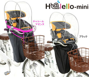 OGK技研 オージーケー RCF-003 ver.C H@lello-mini(ハレーロ・ミニ) まえ子供のせ用ソフト風防レインカバー