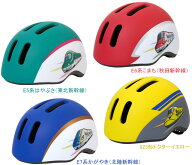 カナック企画 新幹線ヘルメット S HTS-001 HTS-002 HTS-003 HTS-004 自転車 子供ヘルメット