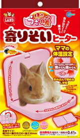 ☆【マルカン】ほっとうさ暖 寄りそいヒーター RH-103