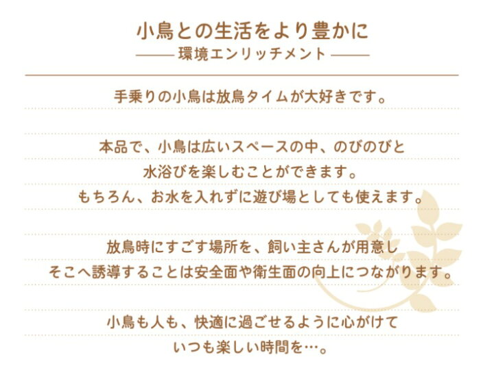 格安人気 小鳥の水浴び容器ルームアスレチック 水浴びプール B125 tomatocreation.co.jp