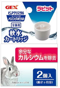 ○【ジェックス】ピュアクリスタル ドリンクボウル専用 軟水カートリッジ