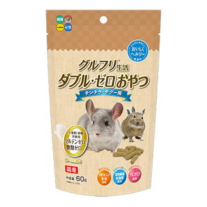 ☆【ハイペット】グルフリ生活ダブル・ゼロおやつ チンチラ・デグー用 60g