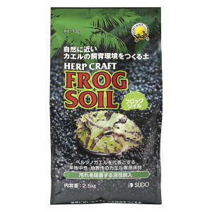 ●【スドー】フロッグソイル 2.5kg【底床 床材】