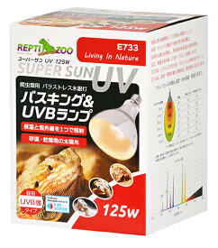 ●【REPTIZOO】RZ スーパーサンUV 125w　レプティズー【爬虫類　バスキング　保温　日光浴　三晃商会、サンコー】