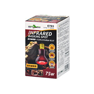●【REPTIZOO】RZ 赤外線保温バスキングスポットランプ 75w E783 レプティズー【保温 照明 ライト 三晃商会 サンコー】