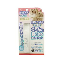 ●【B-blast】魔法のスティック 小動物用　ビーブラスト【ウサギ　ハムスター　水素水　飲料水】