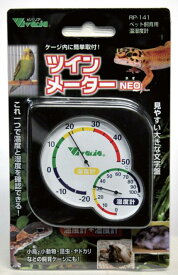 ●【ビバリア】ツインメーターNEO　RP-141　Vivaria【爬虫類　両生類　小動物　保温　温度管理　湿度管理】