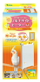 ●【ビバリア】マルチサイドヒーター M 45W　BH-200　Vivaria
