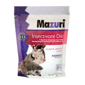 ●【マズリ】インセクティボア ダイエット 225g　5M6C　Mazuri【小動物　爬虫類　フード　昆虫食　食虫　ハリネズミ　トカゲ　お試し　小袋　ブリーダー】