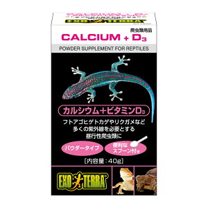 ●【エキゾテラ】カルシウム+ビタミンD3 40g EXOTERRA 【サプリメント GEX ジェックス】