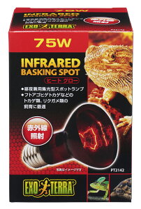 ●【エキゾテラ】ヒートグロー 75w 赤外線照射スポットランプ EXOTERRA 【バスキング 保温 GEX ジェックス】
