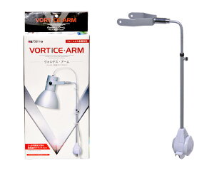 ●【カミハタ】ヴォルテスアーム 神畑養魚【照明 ライト スタンド】