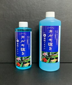 ●【アクシズ】カルキ抜き+濃縮ミネラル 250ml Axiz