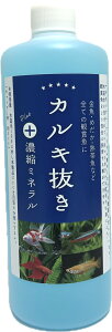 ●【アクシズ】カルキ抜き+濃縮ミネラル 500ml Axiz